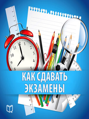 cover image of How to Take Exams